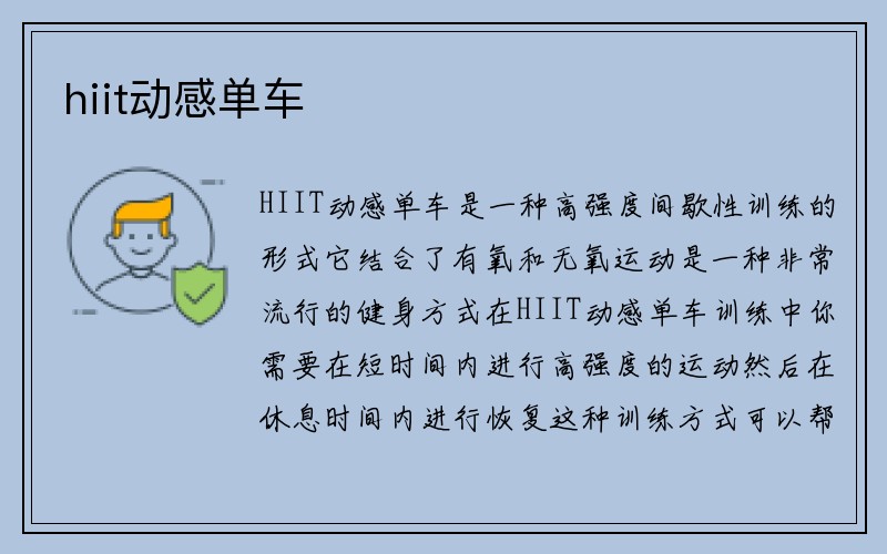 hiit动感单车