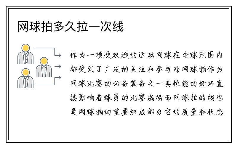 网球拍多久拉一次线