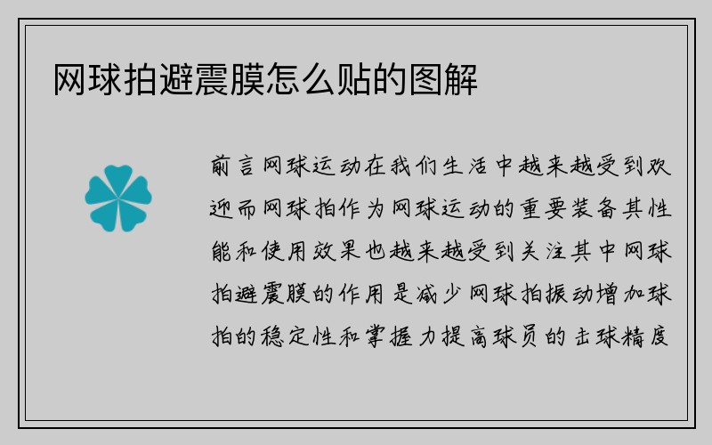 网球拍避震膜怎么贴的图解