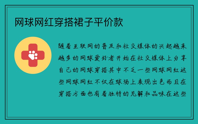 网球网红穿搭裙子平价款