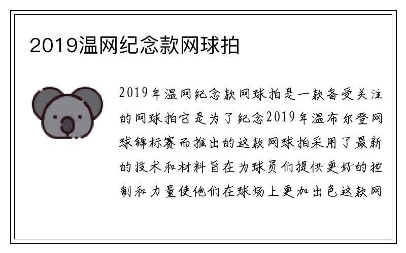 2019温网纪念款网球拍