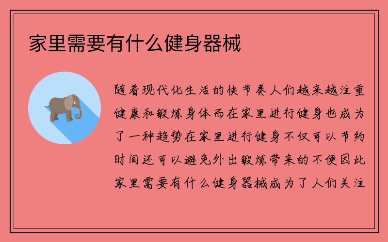 家里需要有什么健身器械