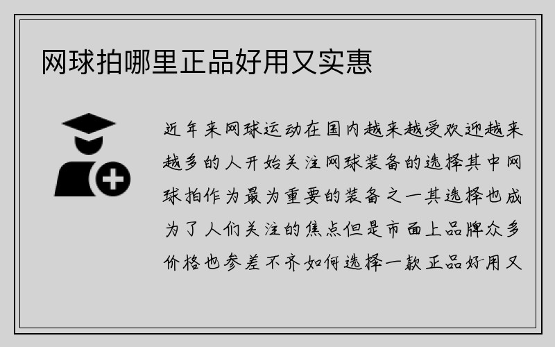 网球拍哪里正品好用又实惠