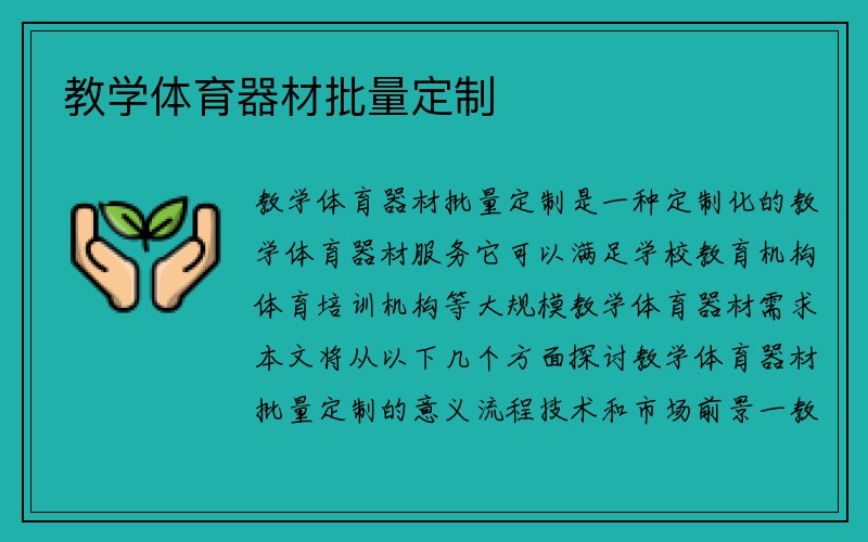 教学体育器材批量定制