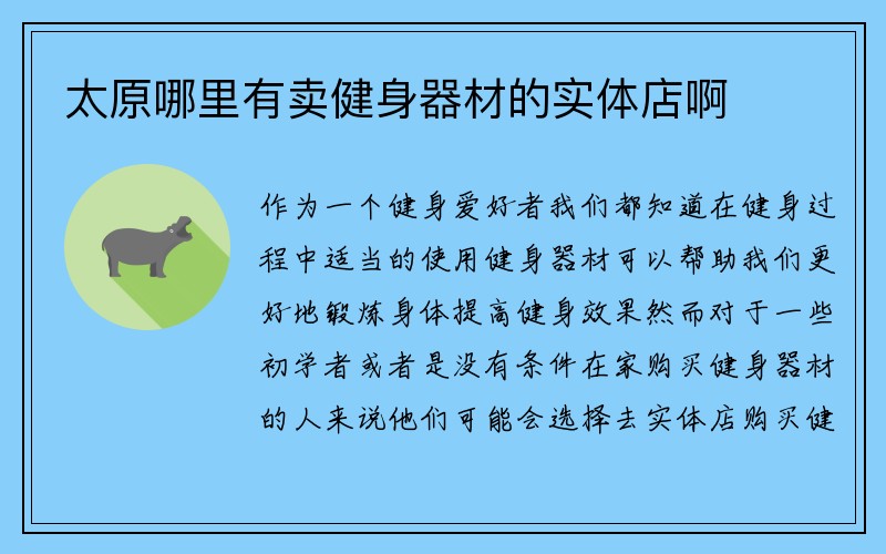 太原哪里有卖健身器材的实体店啊